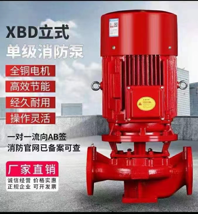 立式單級消防泵廠家，穩(wěn)壓消防泵廠家，離心式消防泵廠家，上海消防泵