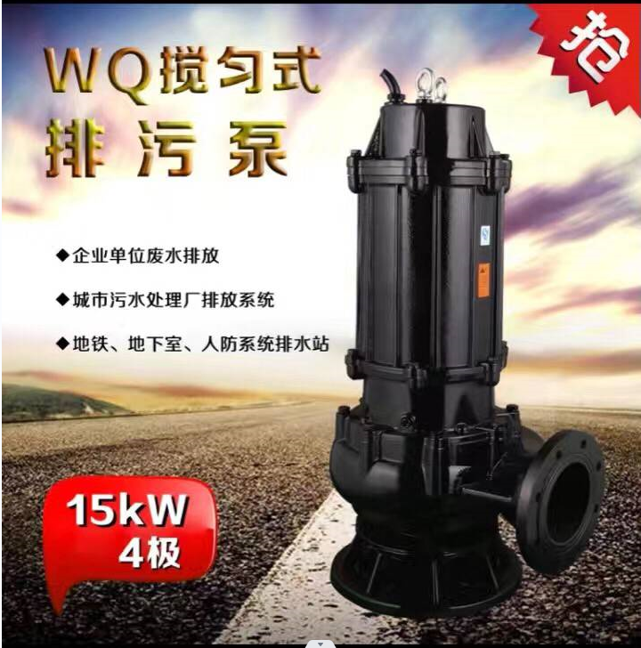 自動攪勻排污泵廠家，攪勻潛污泵，JYWQ攪勻排污泵